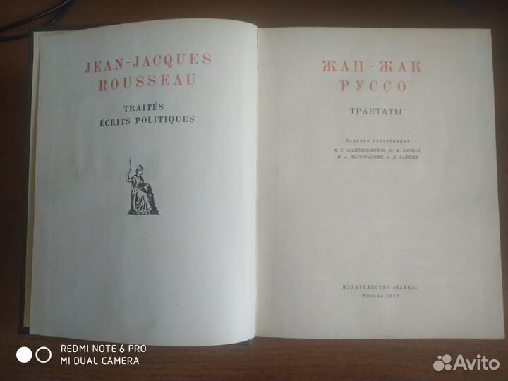 Литературные памятники. Жан-Жак Руссо