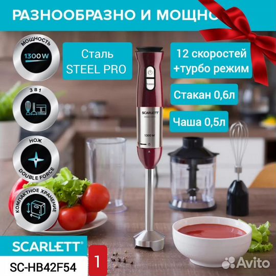 Блендер погружной Scarlett, оригинал, новый