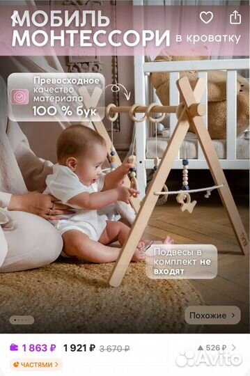 Мобиль монтессори