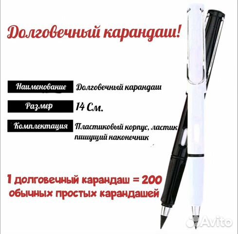 Долговечный карандаш