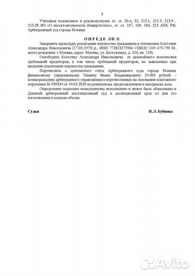 Банкротство физических лиц, финансовый управляющий