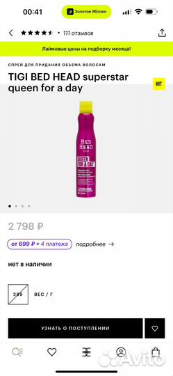 Спрей для объема tigi