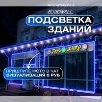 Подсветка здания светодиодами под ключ