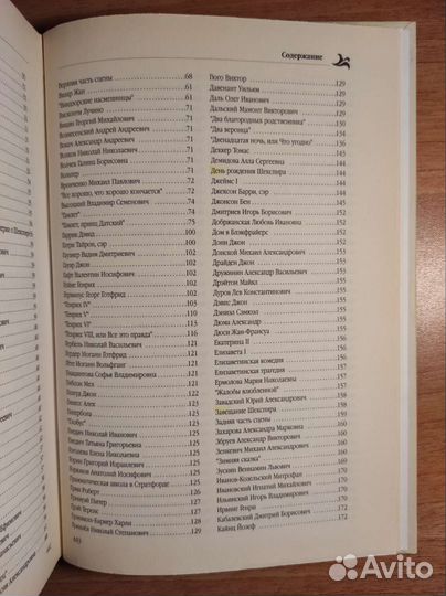 Уильям Шекспир Энциклопедия 2007