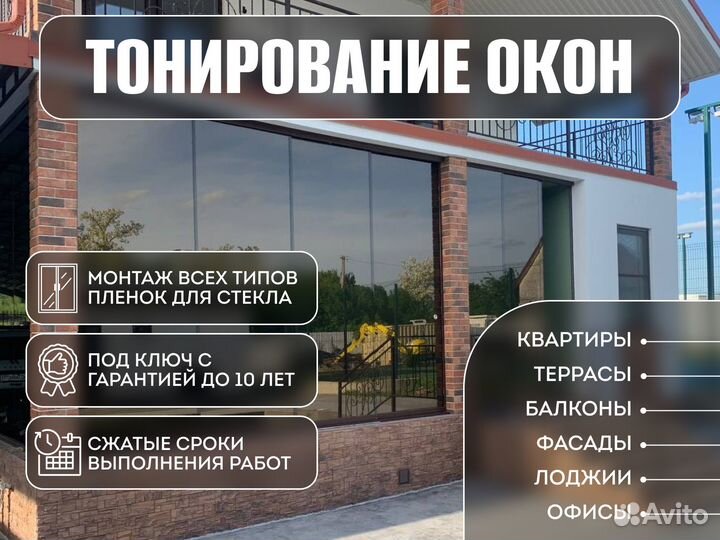 Тонировка окон,балкона,витрин.Тонирование стёкол