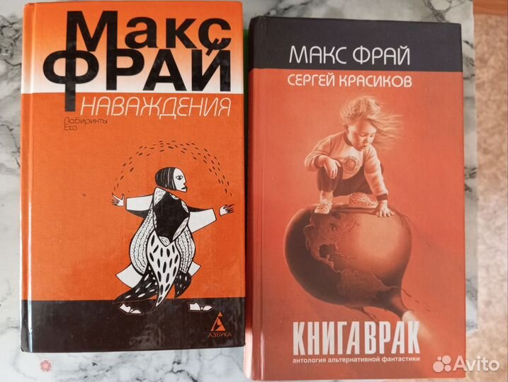 Книги Макс Фрай