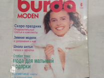 Журнал Burda Moden июнь 1988