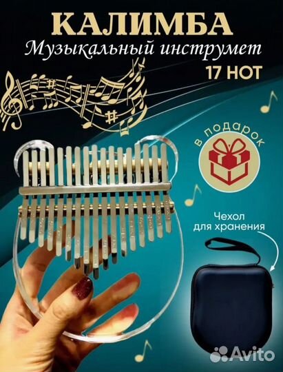 Новая калимба 17 нот