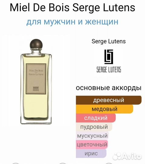 Serge Lutens Miel De Bois