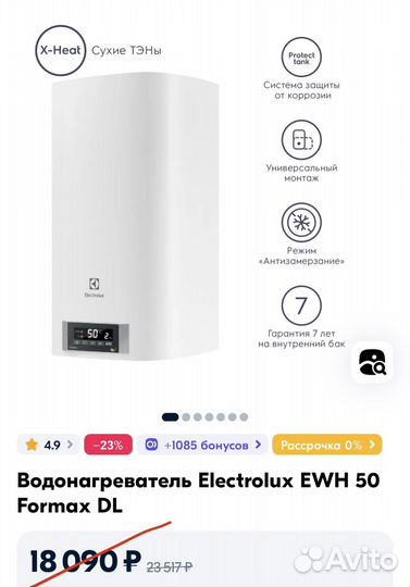 Водонагреватель Electrolux EWH 50 Formax DL новый