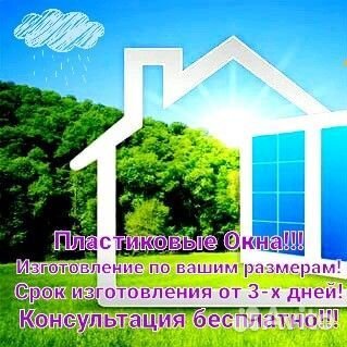 Пластиковые окна и балконы