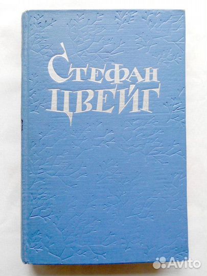 Боккаччо, Ремарк, Цвейг, К Дойл