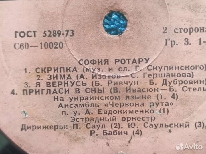 Виниловые пластинки София Ротару 1976г