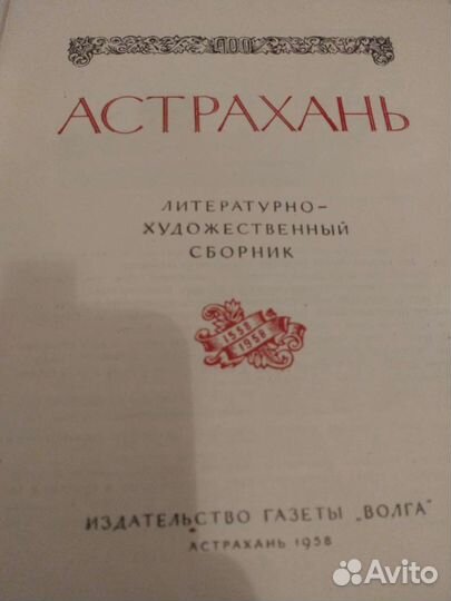 Книга об Астрахани