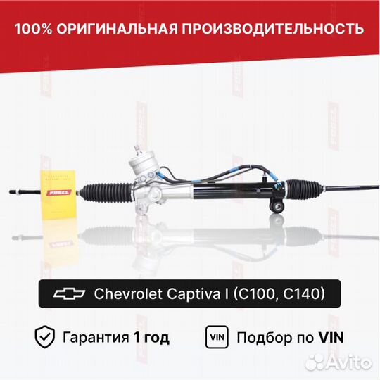 Рулевая рейка Шевроле Каптива С100 рестайлинг Нова