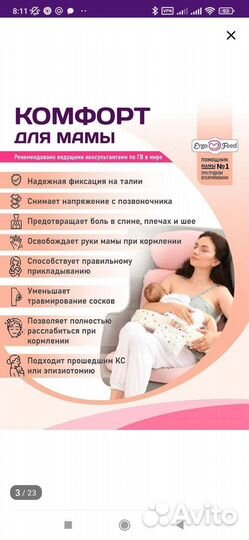 Подушка для кормления