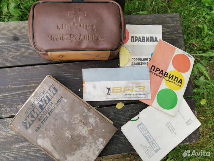 Винтаж СССР ваз 2101 аптечка, книжка