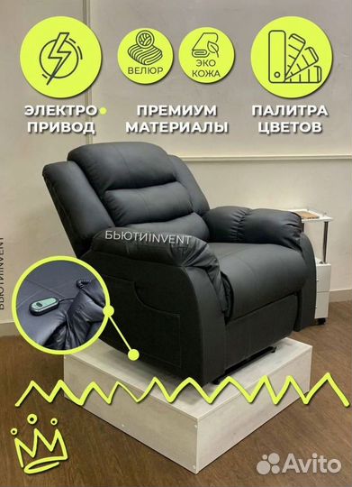 Реклайнер электро