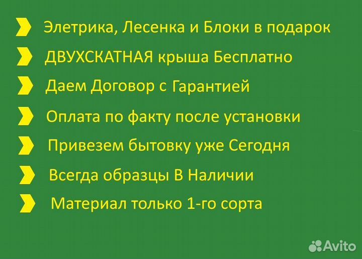 Бытовка зимняя договор и без предоплаты