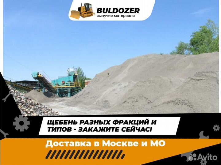 Щебень