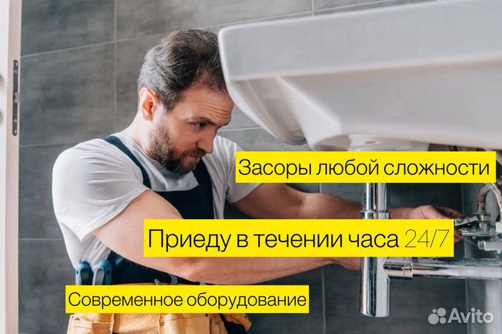 Сантехник срочный выезд