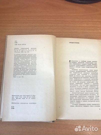 Основы теоретической механики.Н. Кильчевский