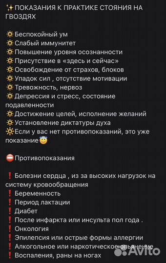 Практика гвоздестояния