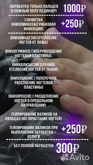 Подология ногтевой сервис