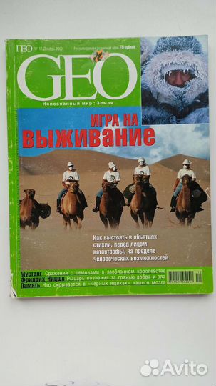 Журнал Geo