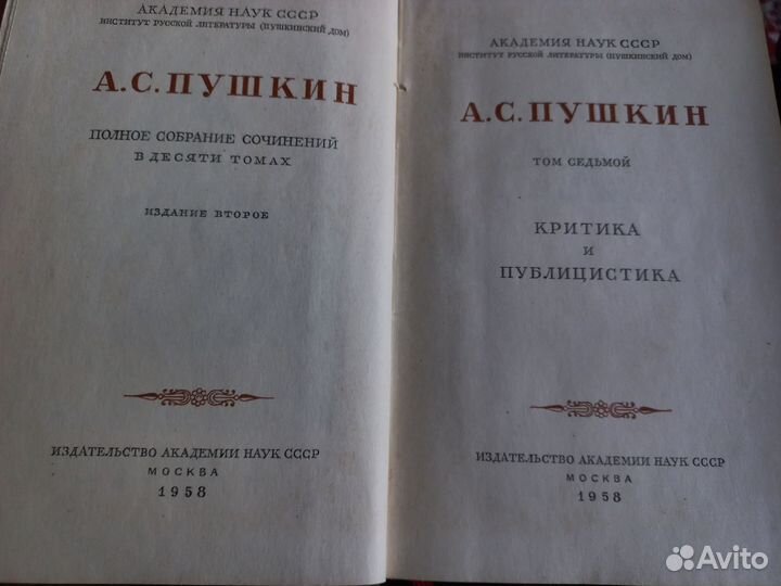 Полное собрание сочинений А. С. Пушкина