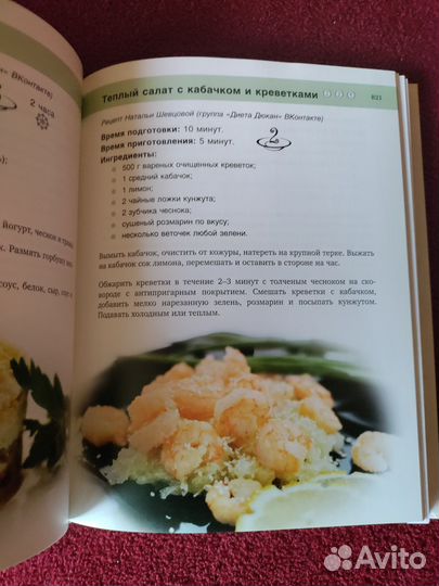 50 рецептов диеты Дюкан