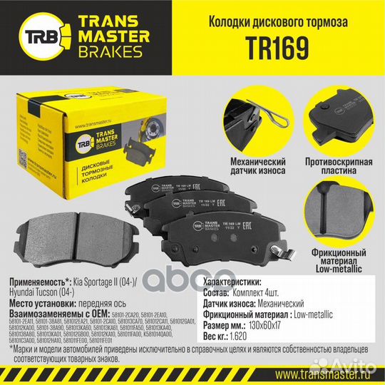 Колодки дискового тормоза перед прав/лев TR