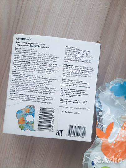 Круг для купания новорожденных