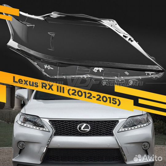 Стекло для фары Lexus RX III (2012-2015) Правое