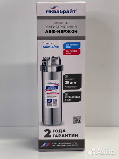 Аквабрайт Фильтр 10SL 3/4