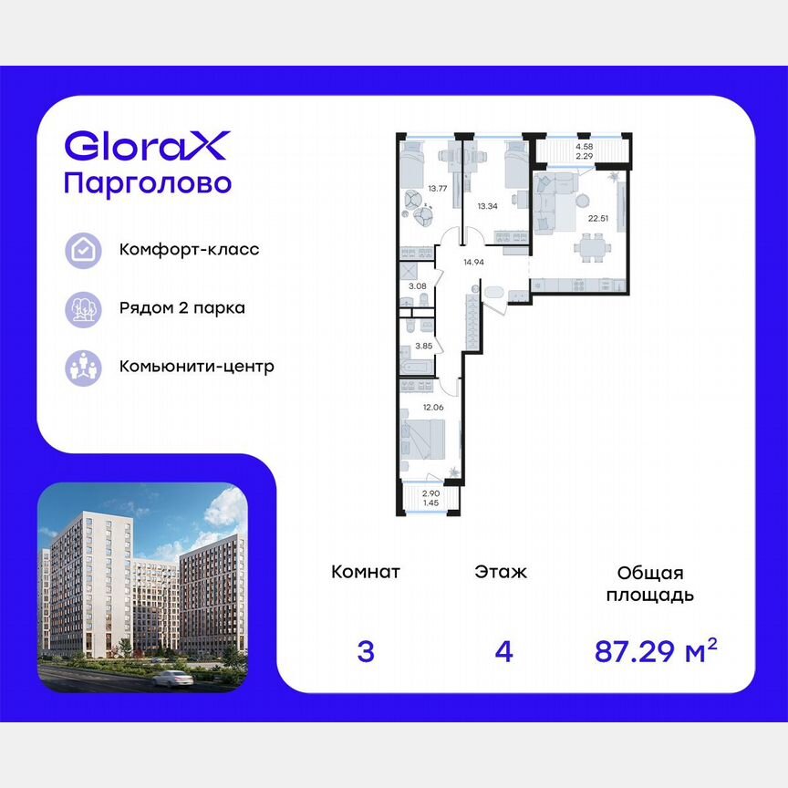 3-к. квартира, 87,3 м², 4/15 эт.