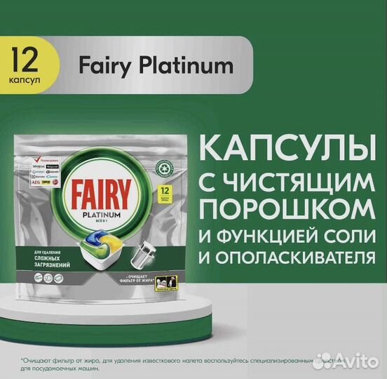 Капсулы для посудомоечных машин fairy