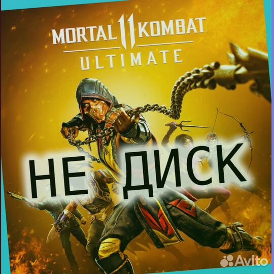 Мортал комбат 11 для пс4-5 mk11 6342