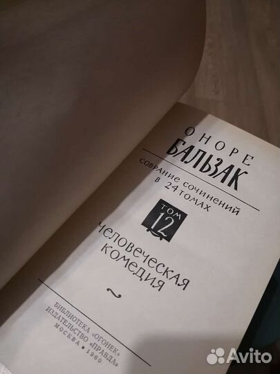 Бальзак собрание сочинений 24 тома