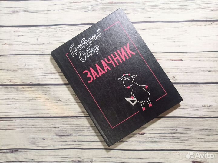 Остер Успенский Сутеев Олейников