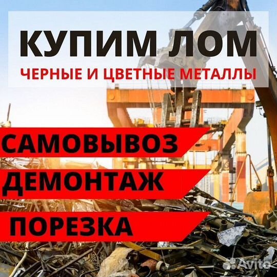 Прием металлолома