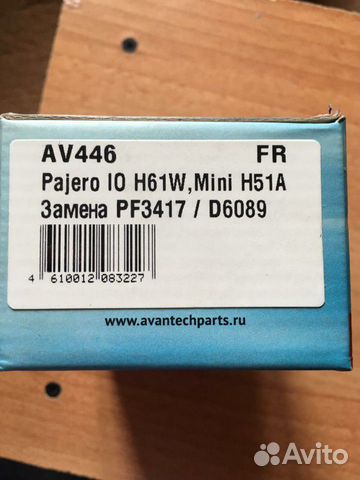 Тормозные колодки AV 446 avantech новые