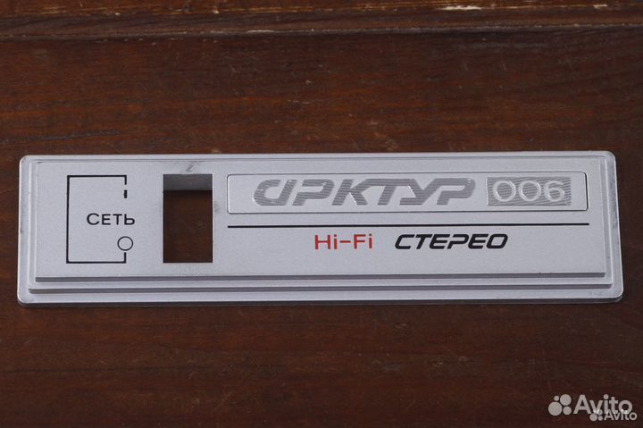 Запчасти Арктур 006 Табличка с Названием