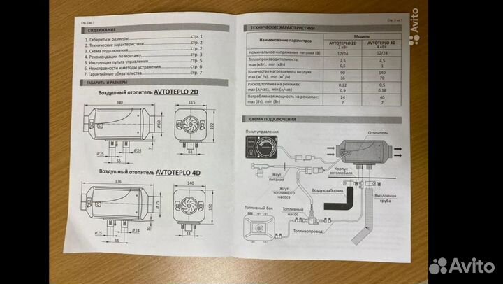 Воздушный отопитель автотепло 2 и 4 киловатт 12/24