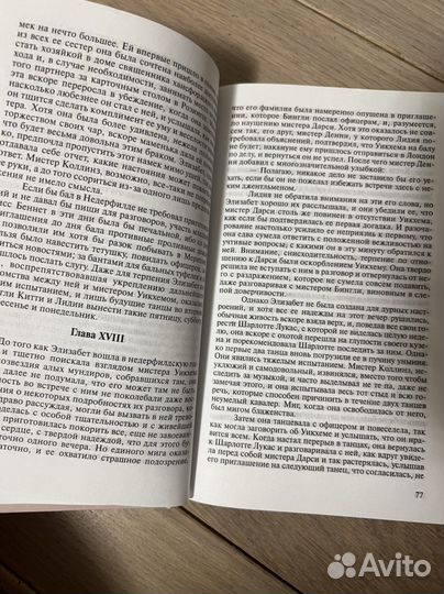 Гордость и гордыня. Джейн Остен