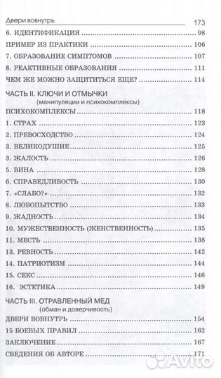 Двери вовнутрь (Биб-ка NLP) Котлячков (Твои )