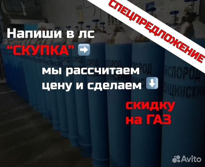 Баллоны Аргон. Скупаем