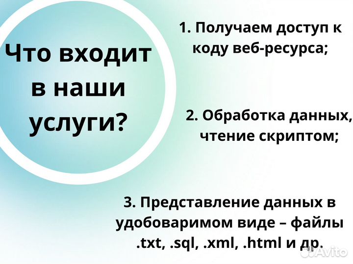 Парсинг сайтов/ магазинов / соц сетей/ авито