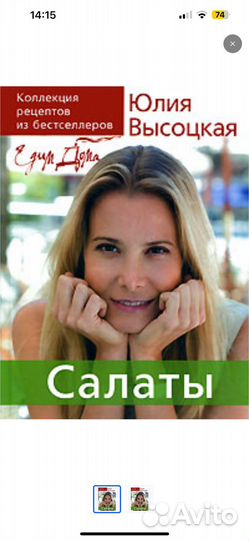 Юлия Высоцкая едим дома салаты