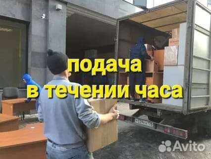 Переезды грузчики грузоперевозки перевозки